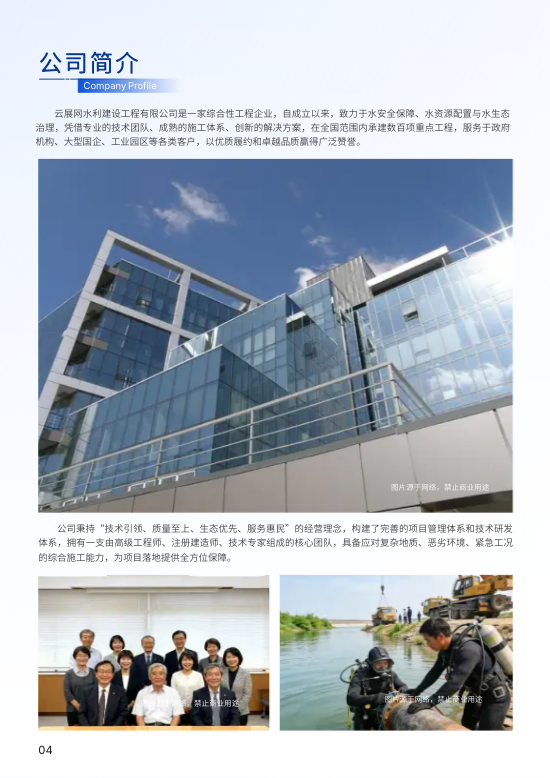 商务水利建设工程公司画册模板 - 第4页