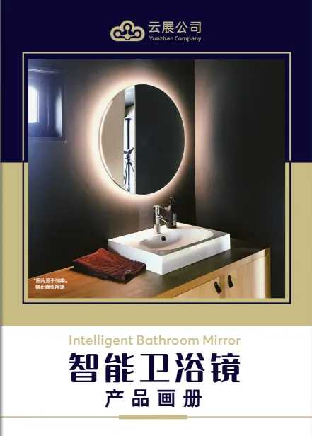 智能浴室柜产品画册免费模板8