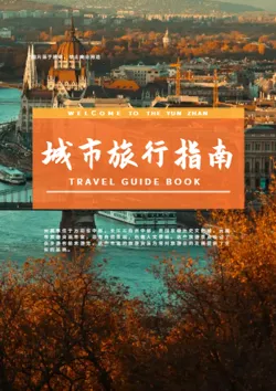 湿地公园城市旅游胜地旅行指南