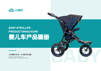 遛娃手推车婴儿车产品横版画册