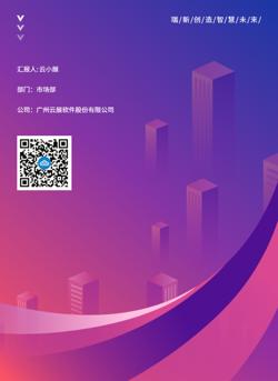 企业部门季度年终述职报告制作 - 封底预览