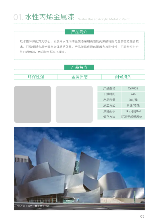 建筑艺术漆外墙涂料产品画册模板 - 第5页