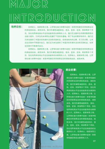体育学院体育学校招生画册模板 - 第7页