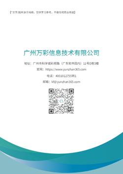 住宅小区物业管理公司宣传画册模板 - 封底预览