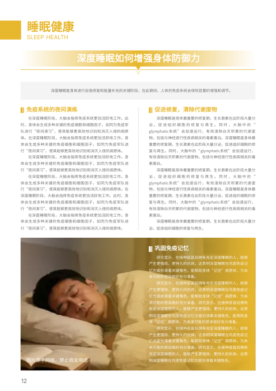 疾病预防知识健康科普专刊模板 - 第12页
