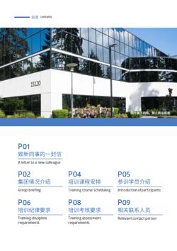 公司新员工入职培训手册设计 - 第2页