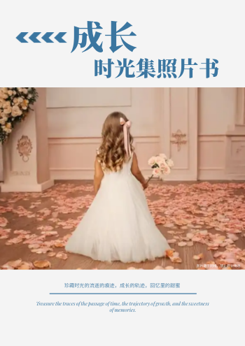 儿童成长生活时光照片书模板 - 封面预览