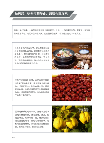 饮食文化美食故事杂志模板 - 第4页