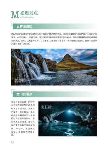 国家级旅游度假区旅游宣传册制作 - 第4页