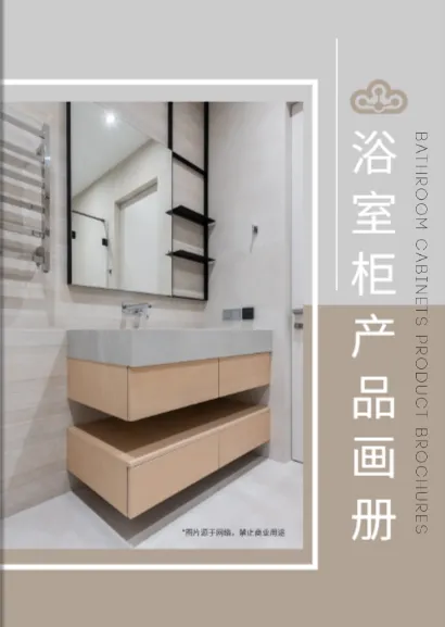 浴室柜产品画册免费模板6
