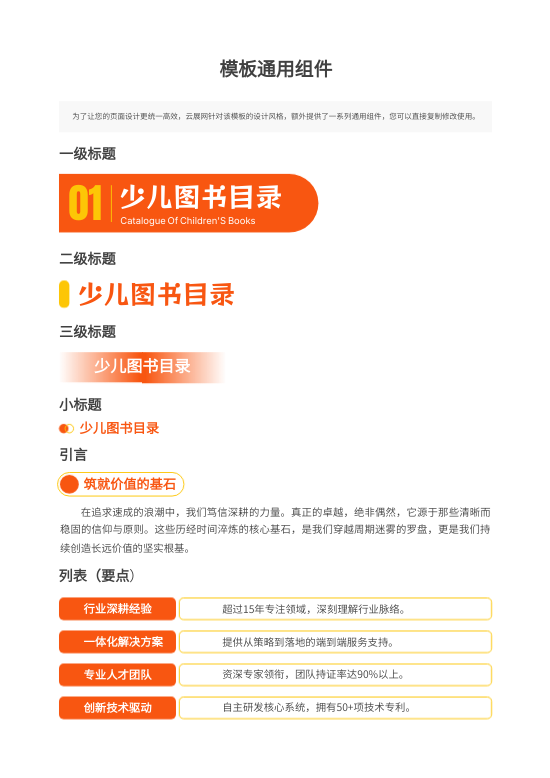 卡通成长益智少儿图书目录册制作 - 第24页