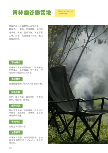 网红露营胜地推荐旅游画册模板 - 第6页