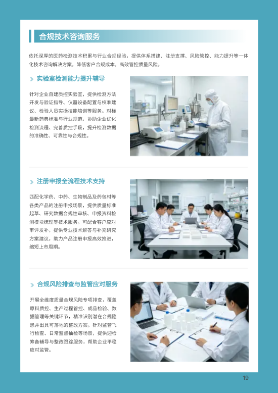 药品检测第三方检测公司画册设计 - 第19页