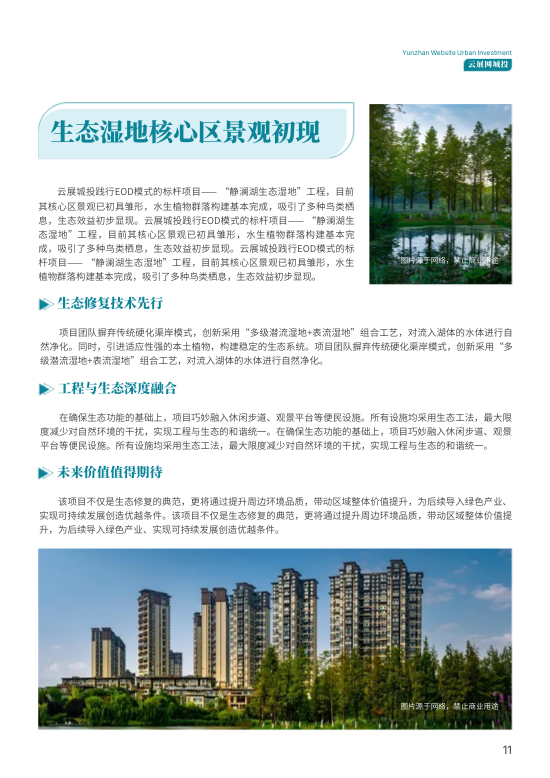 城市建设投资公司内部期刊模板 - 第11页