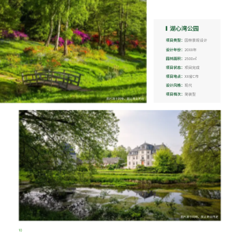 园林规划设计院企业方版画册模板 - 第10页