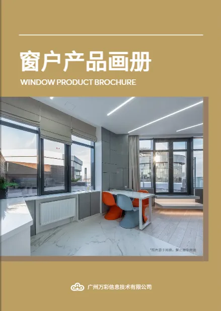 门窗产品图册免费模板