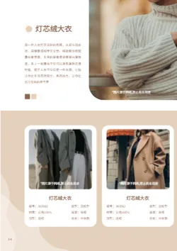 新品冬季外套毛呢大衣产品画册模板 - 第4页
