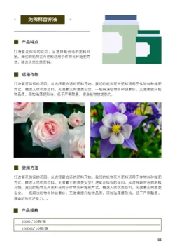 绿植花卉肥料化肥产品画册制作 - 第5页