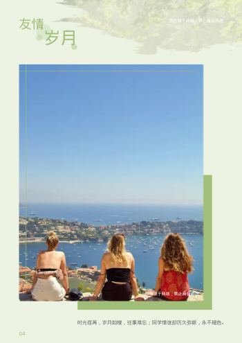 同窗同学毕业聚会纪念册模板 - 第4页
