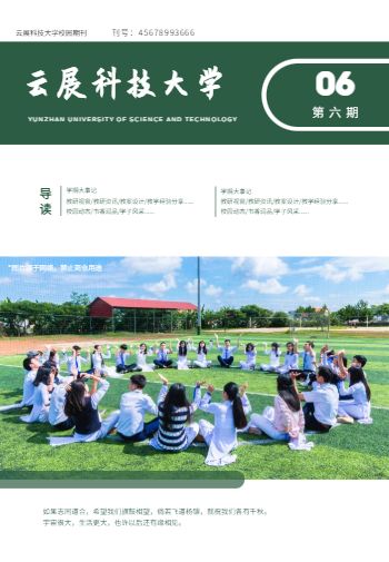 校园新闻资讯杂志画报模板 - 封面预览