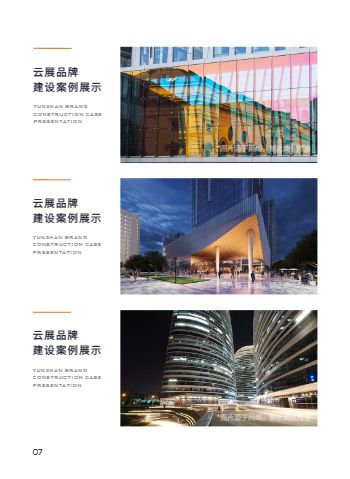广告传媒媒体传播公司宣传册模板 - 第8页