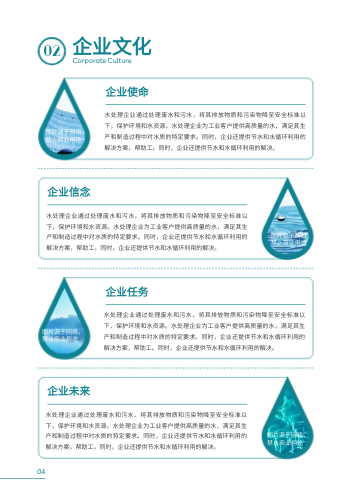 水处理设备废水处理公司画册模板 - 第4页