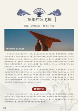 中国风学生范文精选作文集模板 - 第8页