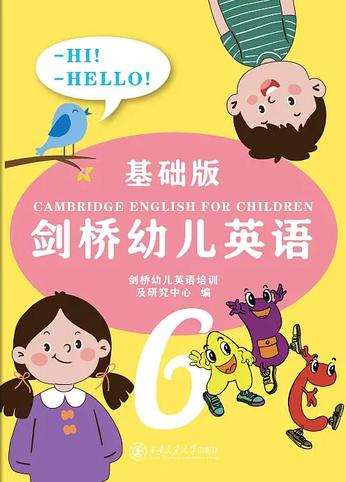 剑桥幼儿英语基础版电子教材