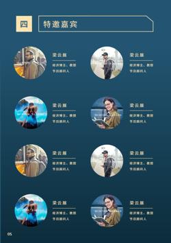 商务座谈会企业会议宣传册制作 - 第8页