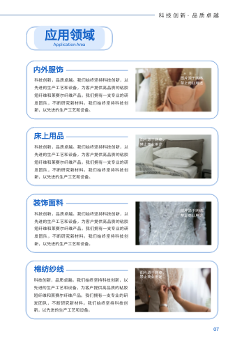 化学纤维化纤制造公司画册设计 - 第7页