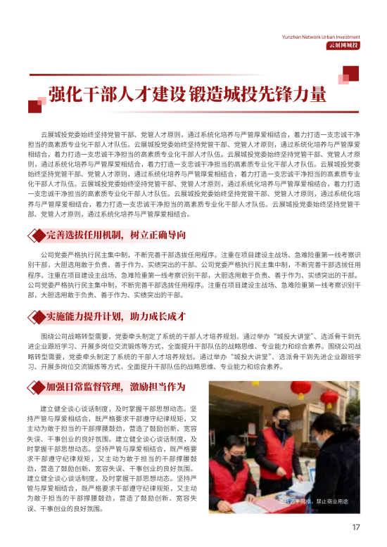 城市建设投资公司内部期刊模板 - 第17页