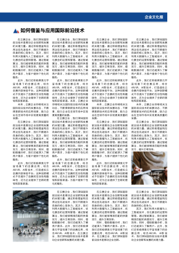 蓝色内部员工企业文化报制作 - 第11页