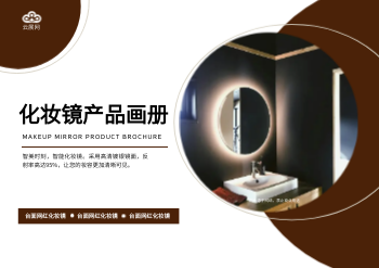 带灯梳妆台化妆镜横版产品画册