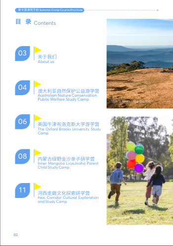 国际学校交流研学课程产品画册模板 - 第2页