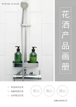 家用淋浴喷头花洒产品画册