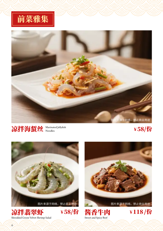 春节年夜饭家宴产品价目表画册模板 - 第6页