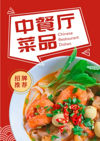 中式餐点招牌菜画册菜单设计模板