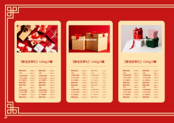 中国风元宵节礼盒团购手册设计 - 第20页
