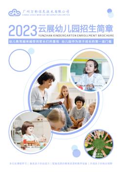 幼儿园儿童早教机构招生简章