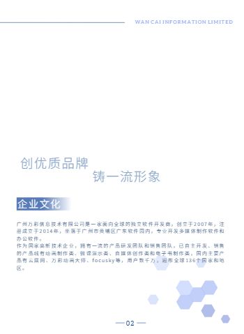 科技数码产品企业宣传册模板 - 第4页