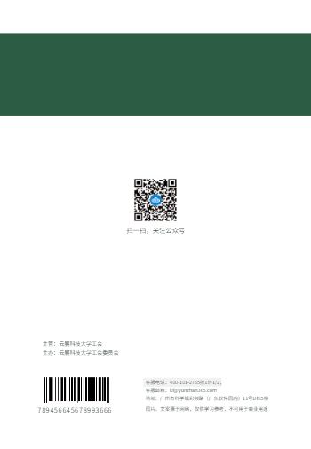 校园新闻资讯杂志画报模板 - 封底预览