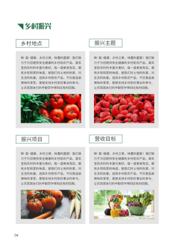 扶贫助农有机农副产品画册制作 - 第4页