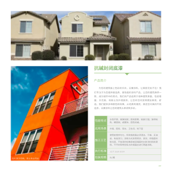 建筑油漆家庭涂料方版产品画册制作 - 第9页