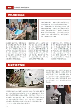 学生作品校园报纸期刊模板 - 第6页