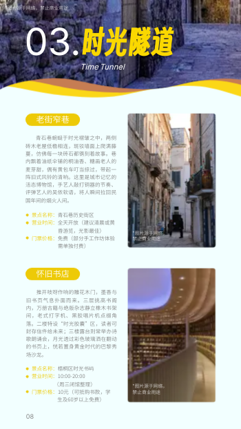 旅游热点城市景点旅游指南设计 - 第8页