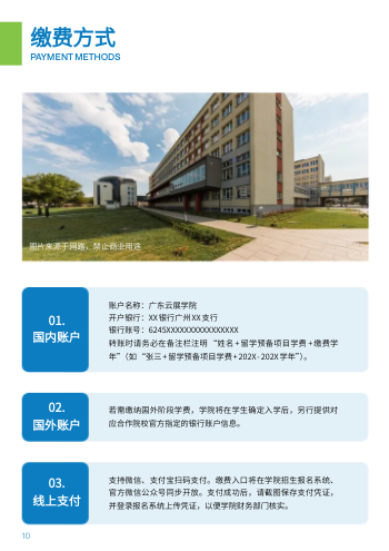 中外合作院校留学招生画册模板 - 第10页