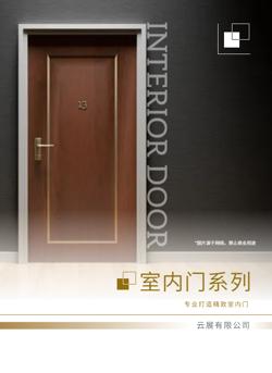 现代简约室内房间门产品画册