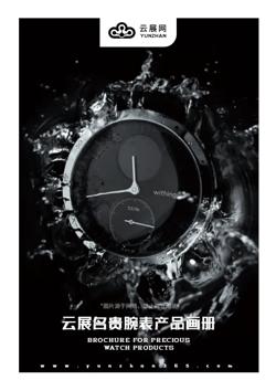 高端腕表男士机械表产品画册