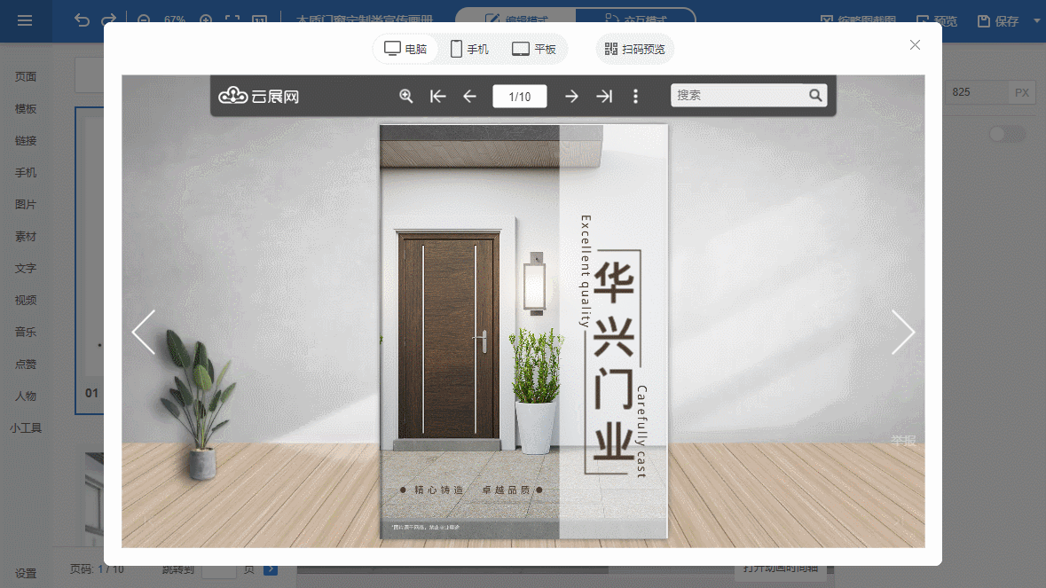 门窗木门业的产品宣传册怎么利用互联网推广？