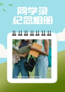 校园班级同窗同学录纪念相册
